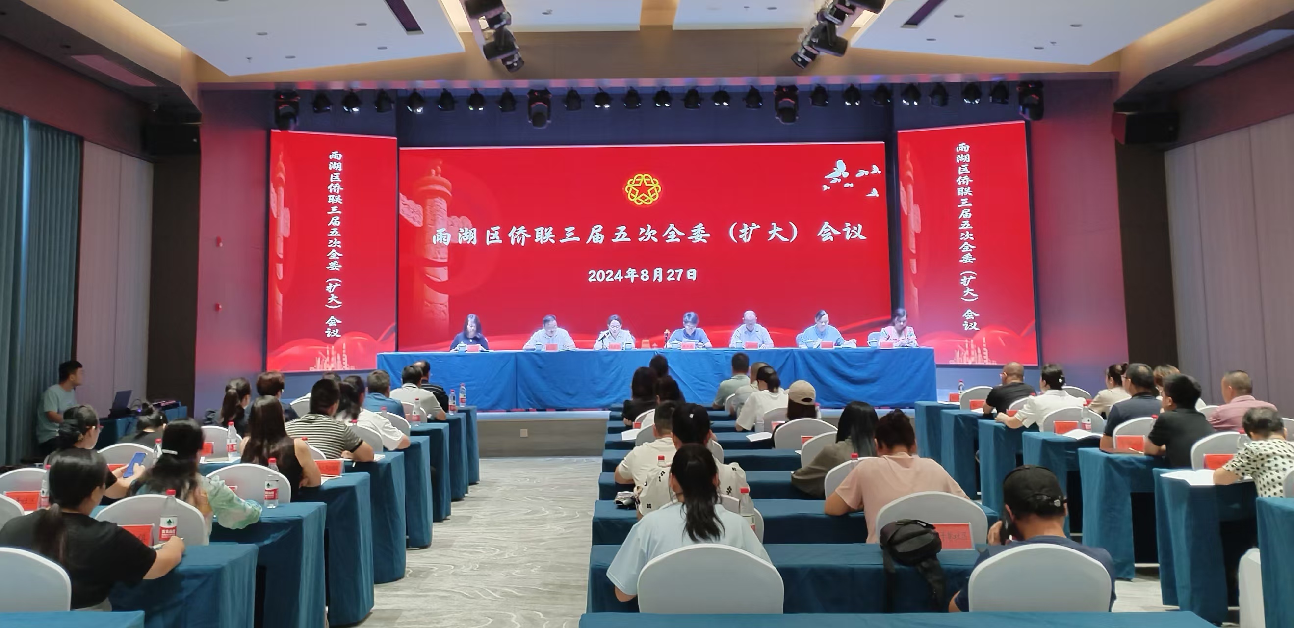 雨湖区侨联三届五次全委（扩大）会议在乐动(中国)召开