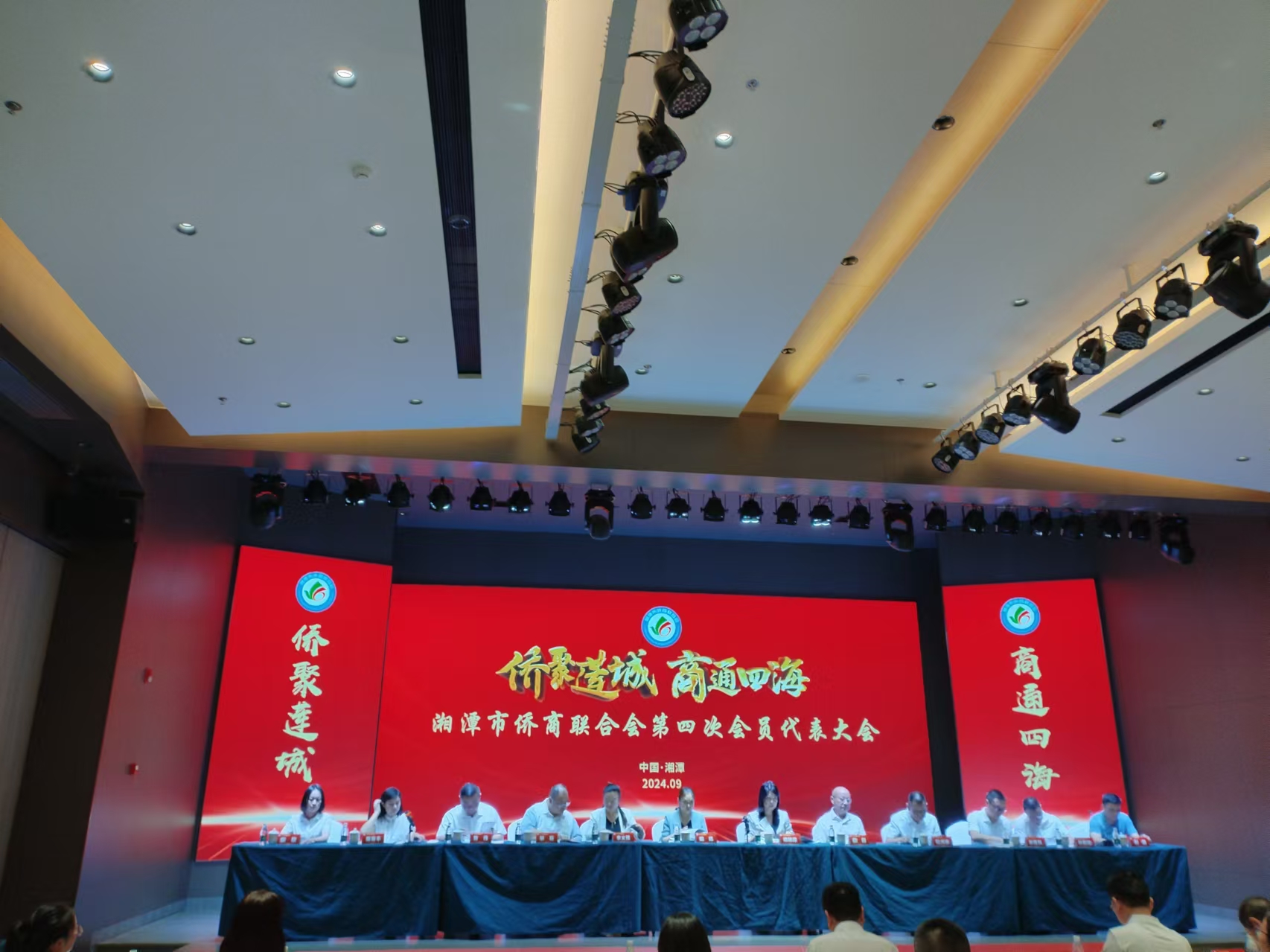 2024年9月9日，湘潭市侨商联合会第四次会员代表大会在乐动(中国)召开