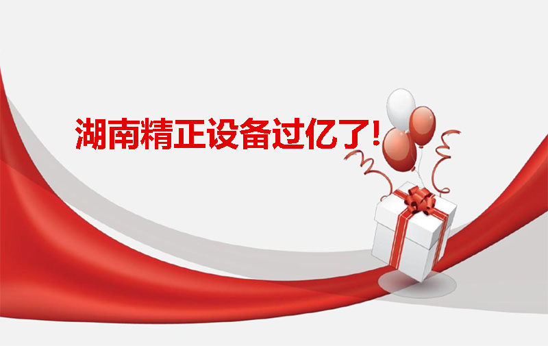 乐动(中国)设备过亿啦！