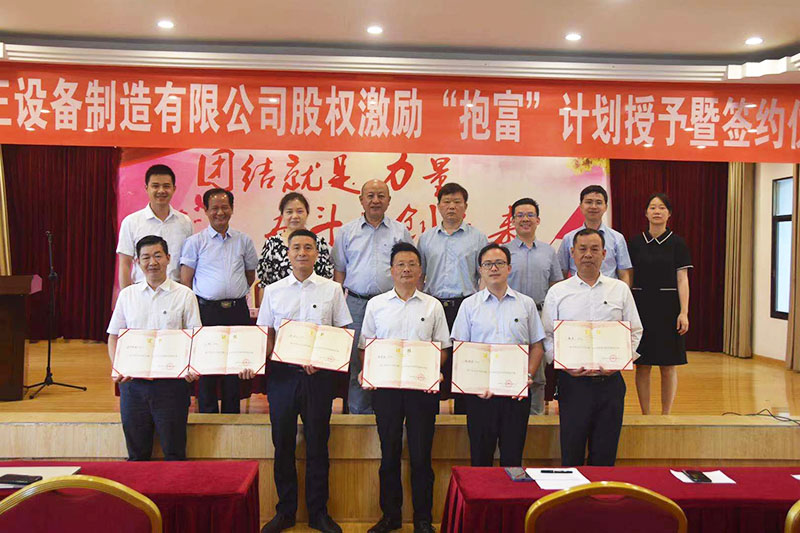 乐动(中国)股权激励“抱富”计划授予暨签约仪式