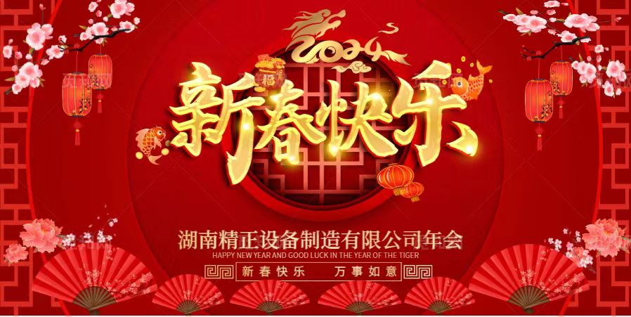 乐动(中国)2023年终总结表彰大会暨2024新春年会