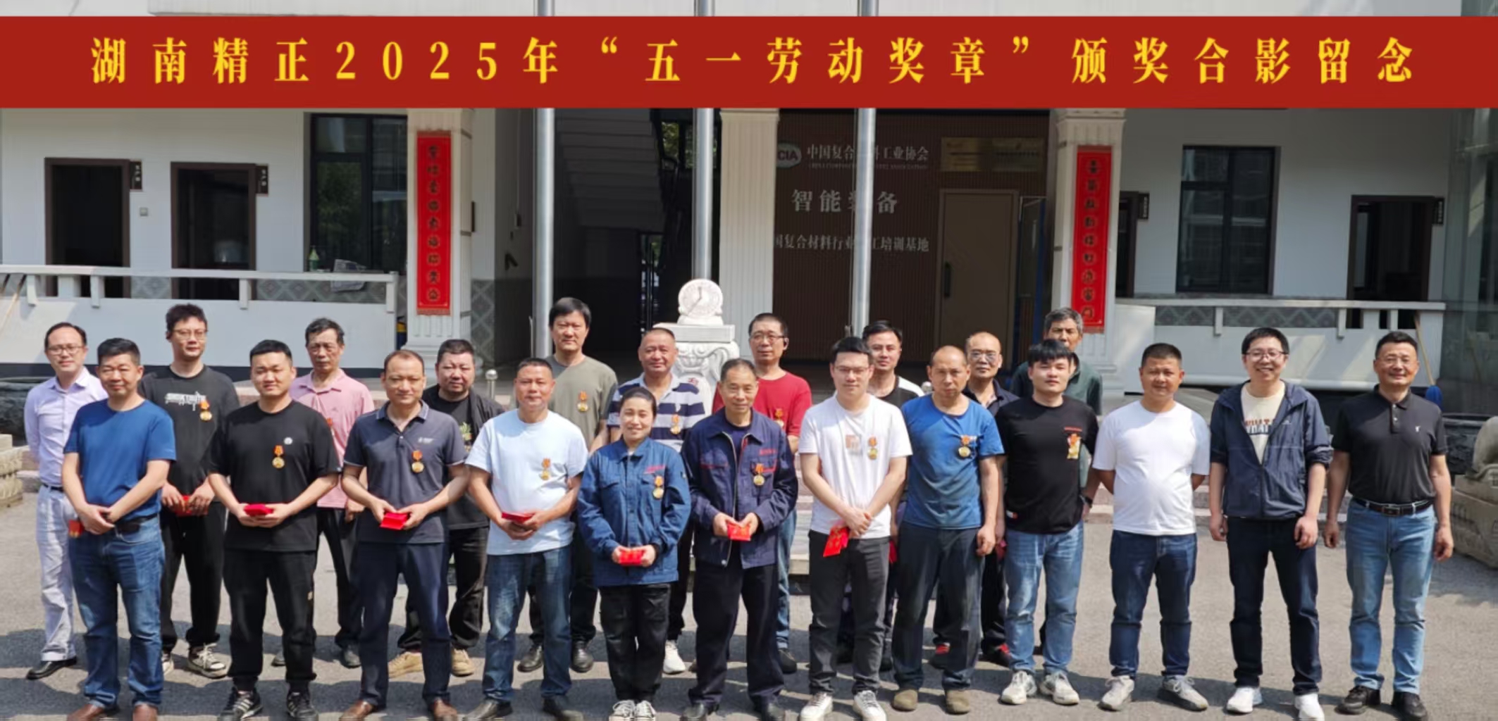 乐动(中国)2025“五一奖章”颁奖仪式